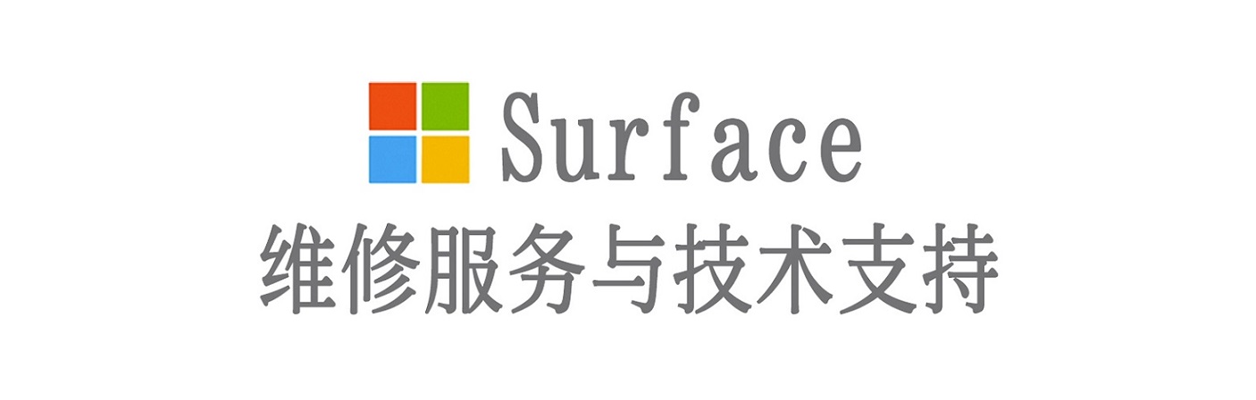 佛冈surface产品维修服务中心